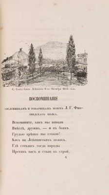 Марин А. Краткий очерк истории лейб-гвардии финляндского полка. Кн. 1-2. СПб., 1846.
